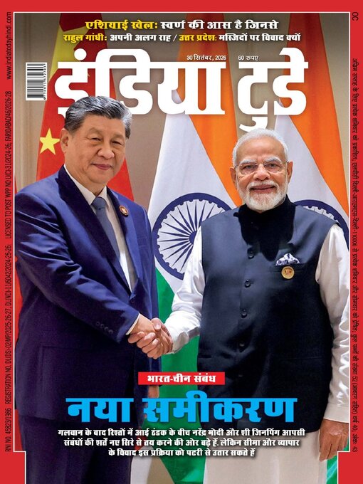 Cover image for India Today Hindi
